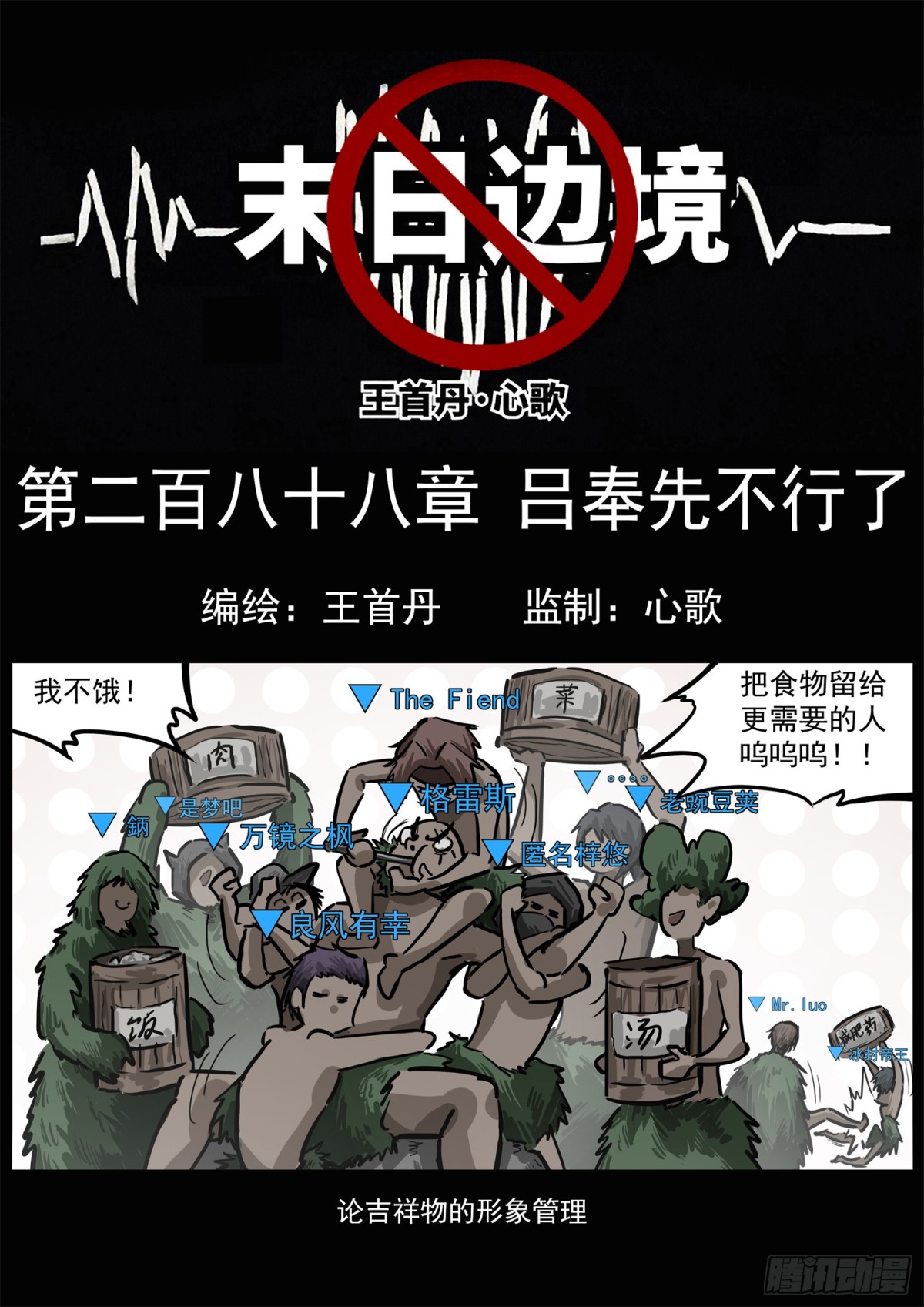 末日邊境·王者榮耀篇 - 第二百八十八章 呂奉先不行了 - 1
