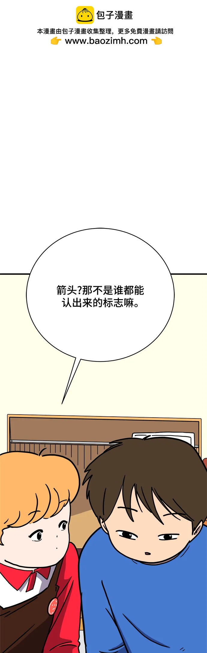 末日避難所 - [第115話] 以崇高的心態2-爲了大家(1/2) - 2