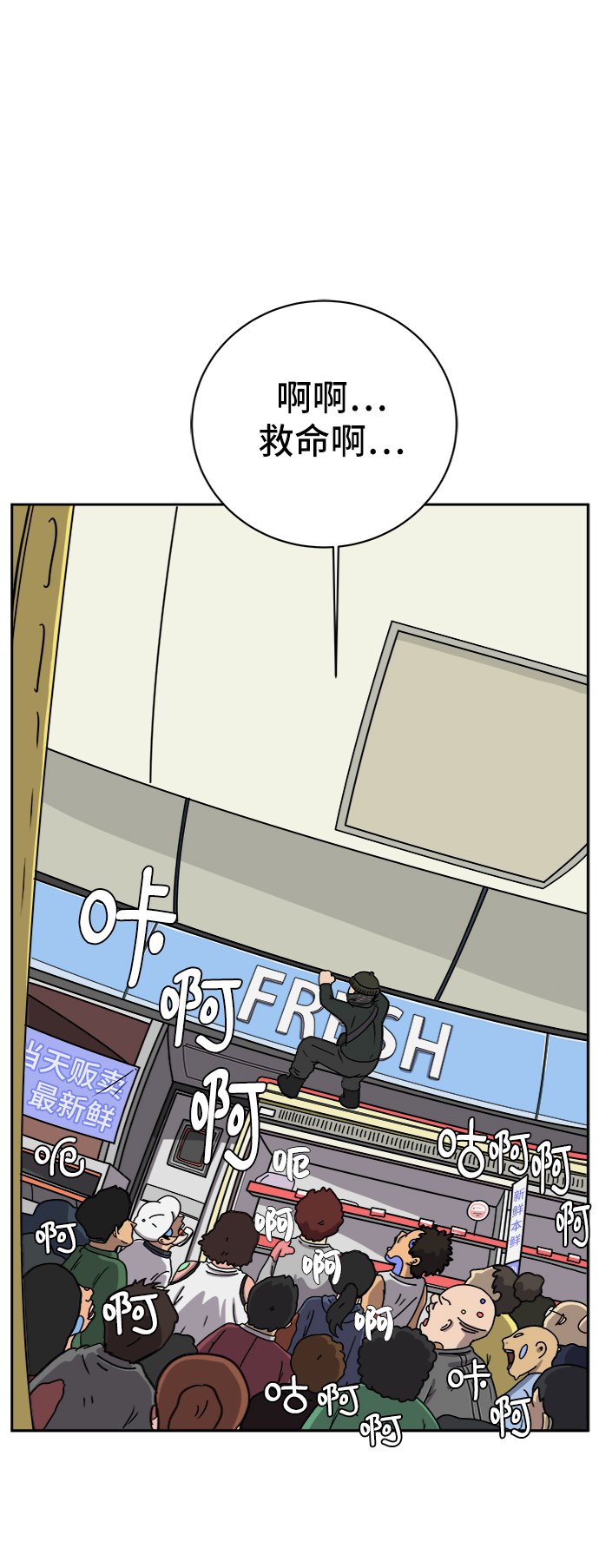 末日避難所 - [第34話] 奇妙的故事2-關於浪漫(1/2) - 2