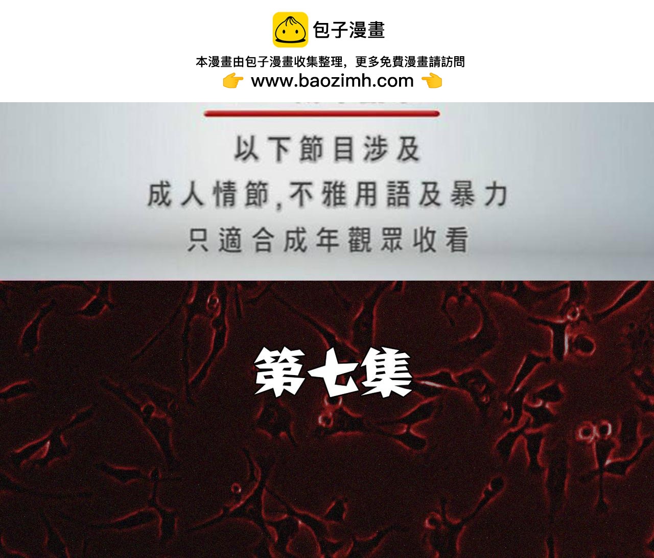 末日大事件DLC大流行 - 第七集 - 2
