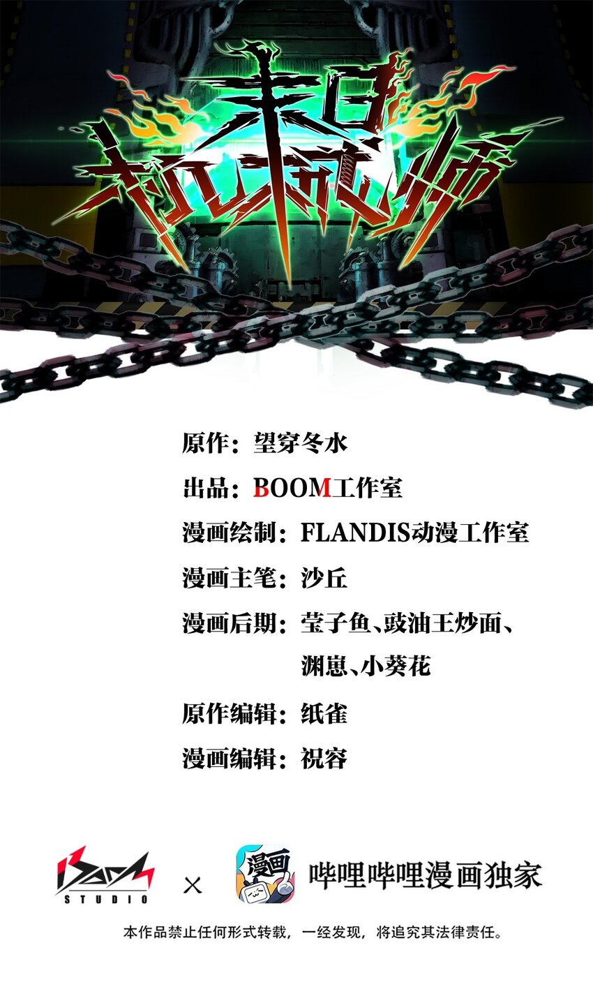 末日機械師 - 18 異變(1/2) - 1