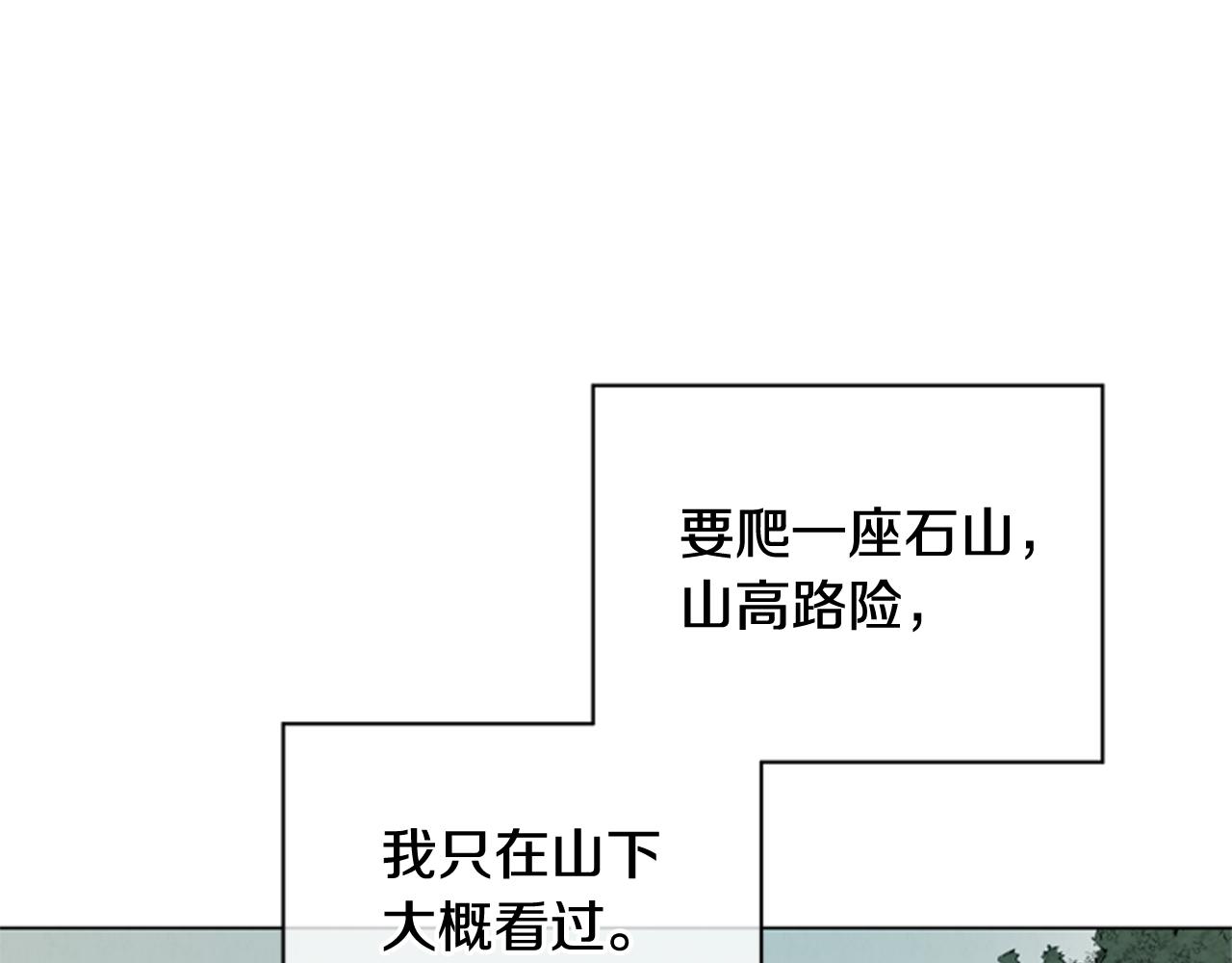 末日少年戰記 - 第85話 迫切的決心(1/3) - 2