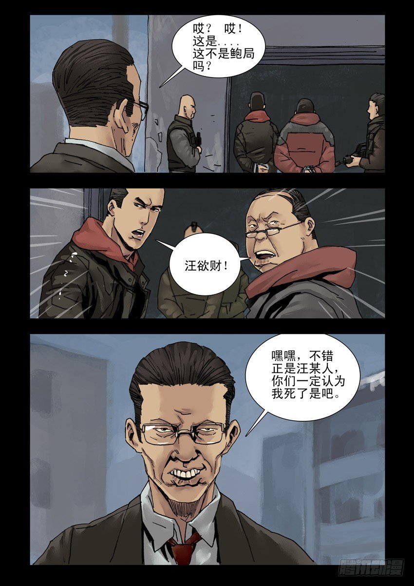 末世人間道 - 150又見故人 - 1