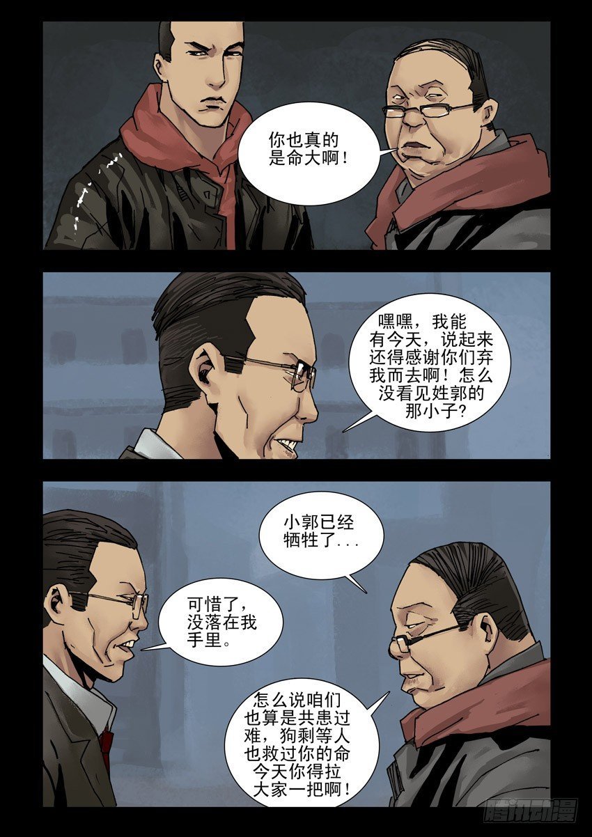 末世人間道 - 150又見故人 - 2