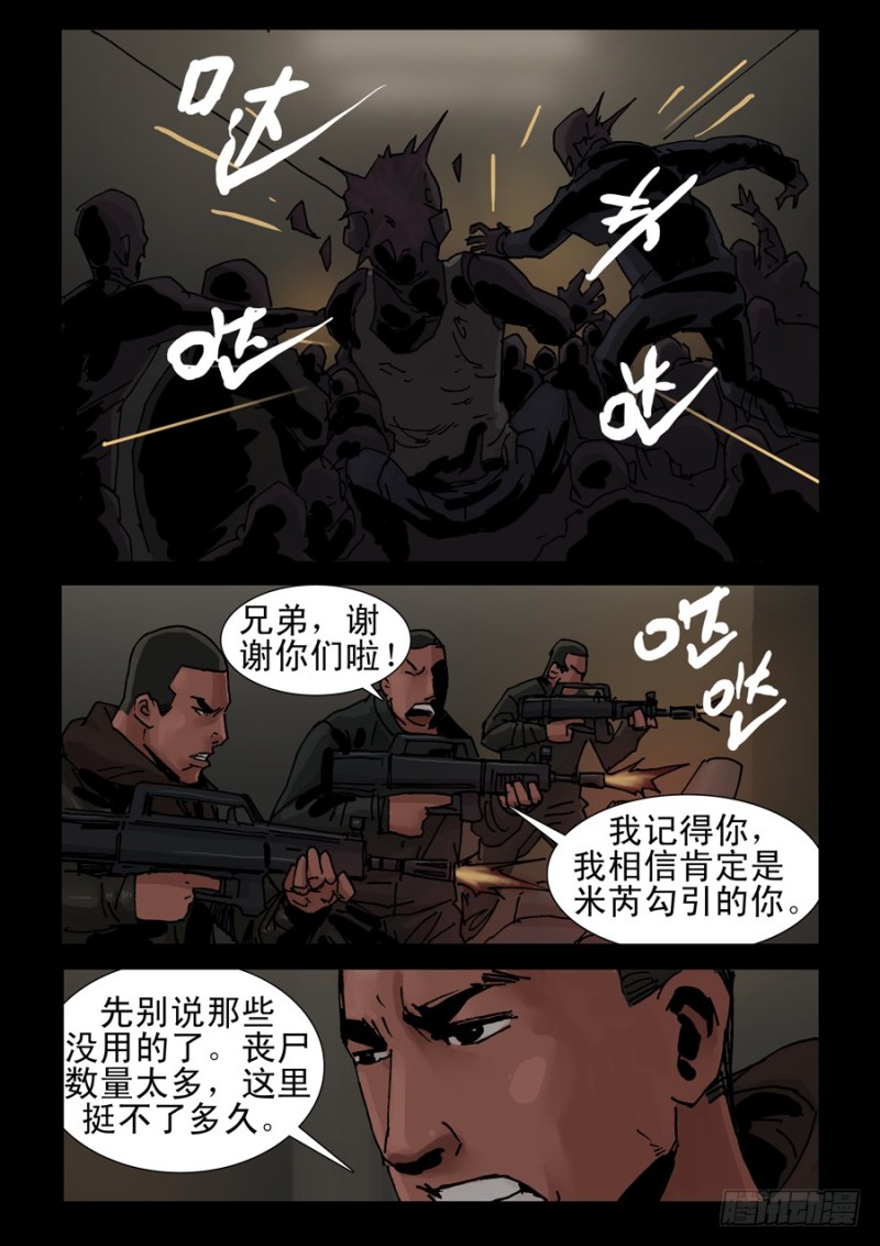 末世人間道 - 232自掘墳墓（2） - 1