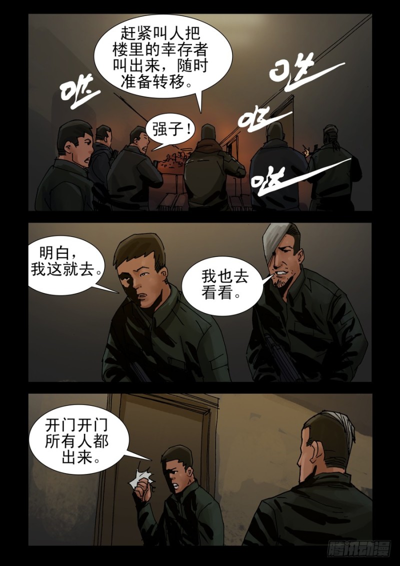 末世人間道 - 232自掘墳墓（2） - 2
