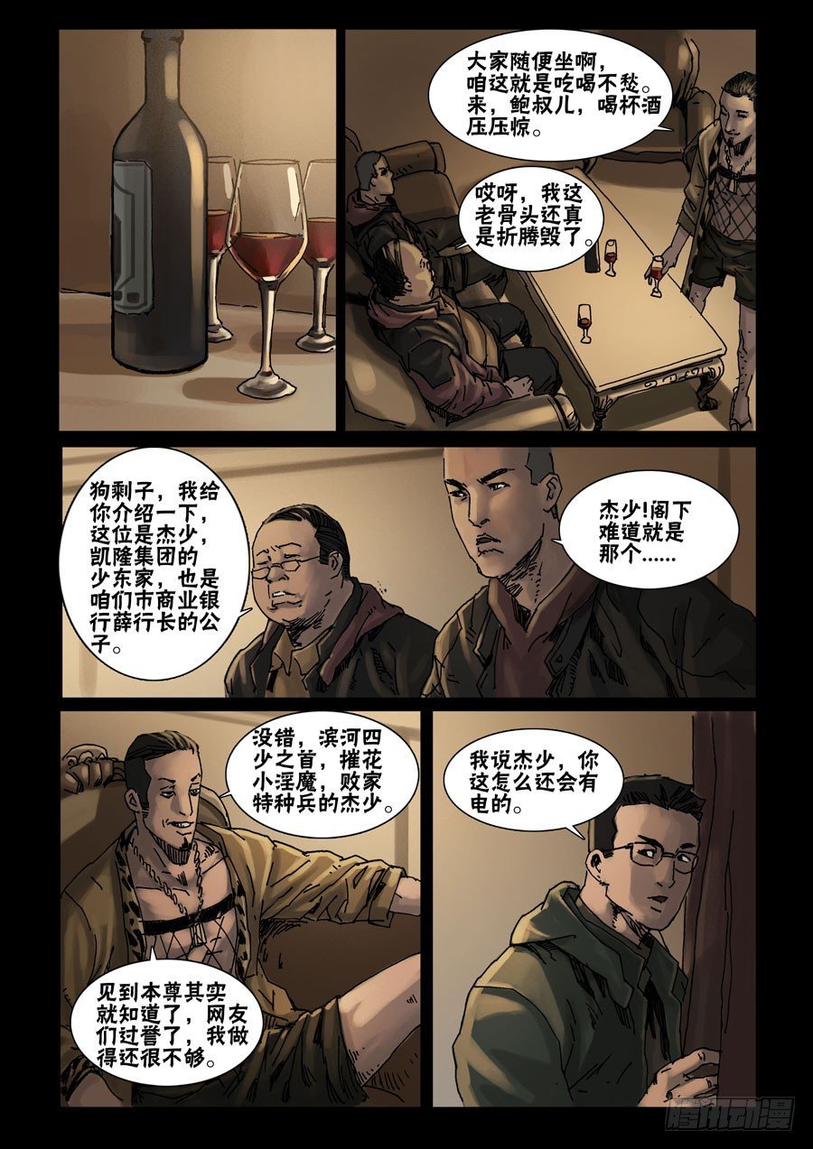 末世人間道 - 48高尚社區（4） - 2