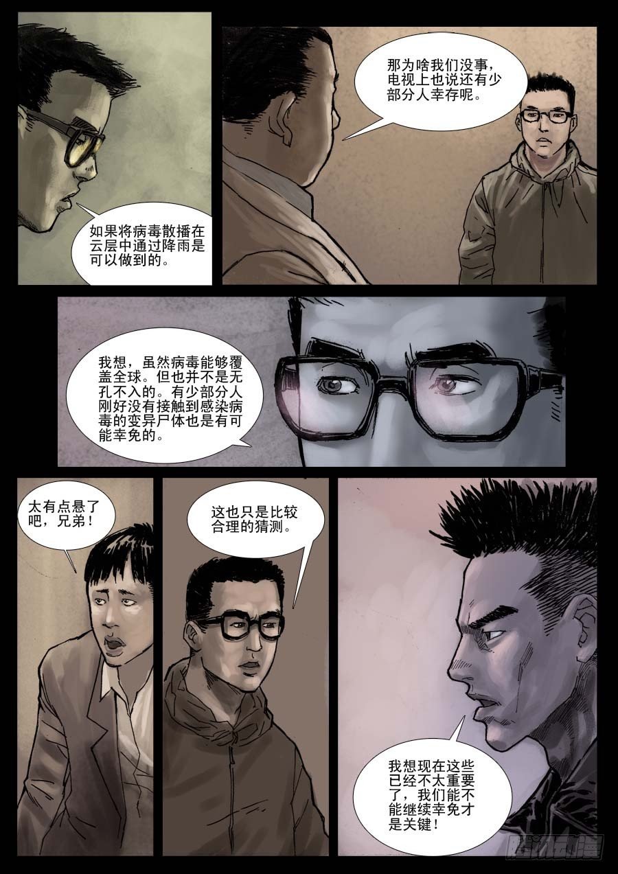 末世人間道 - （6）孤立無援（下） - 2