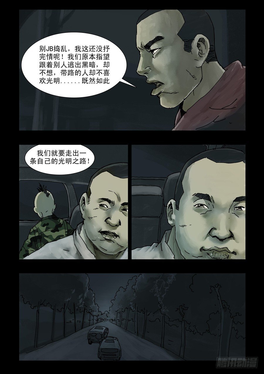 末世人間道 - 98暗夜危情 - 2