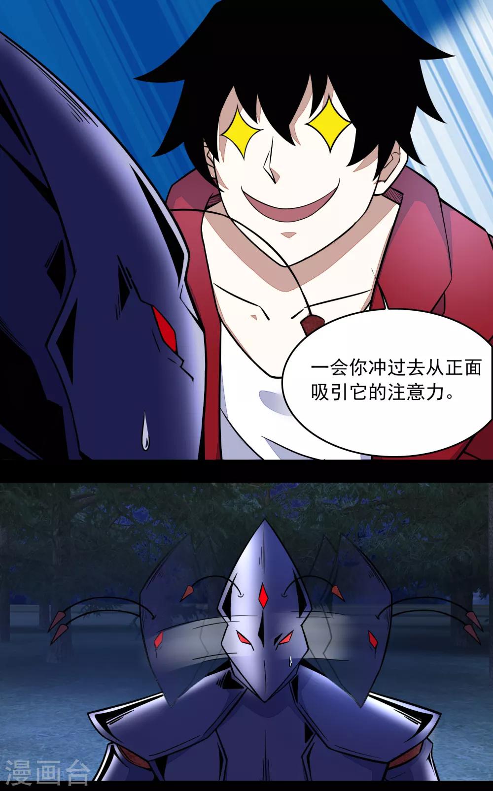 末世爲王 - 第103話 蟲對蟲 - 2