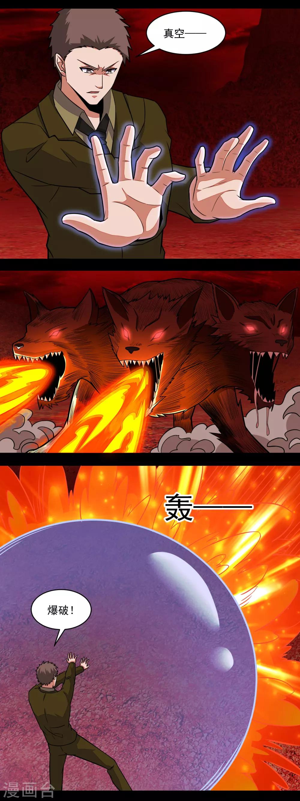 末世爲王 - 第139話 冥靈 - 2