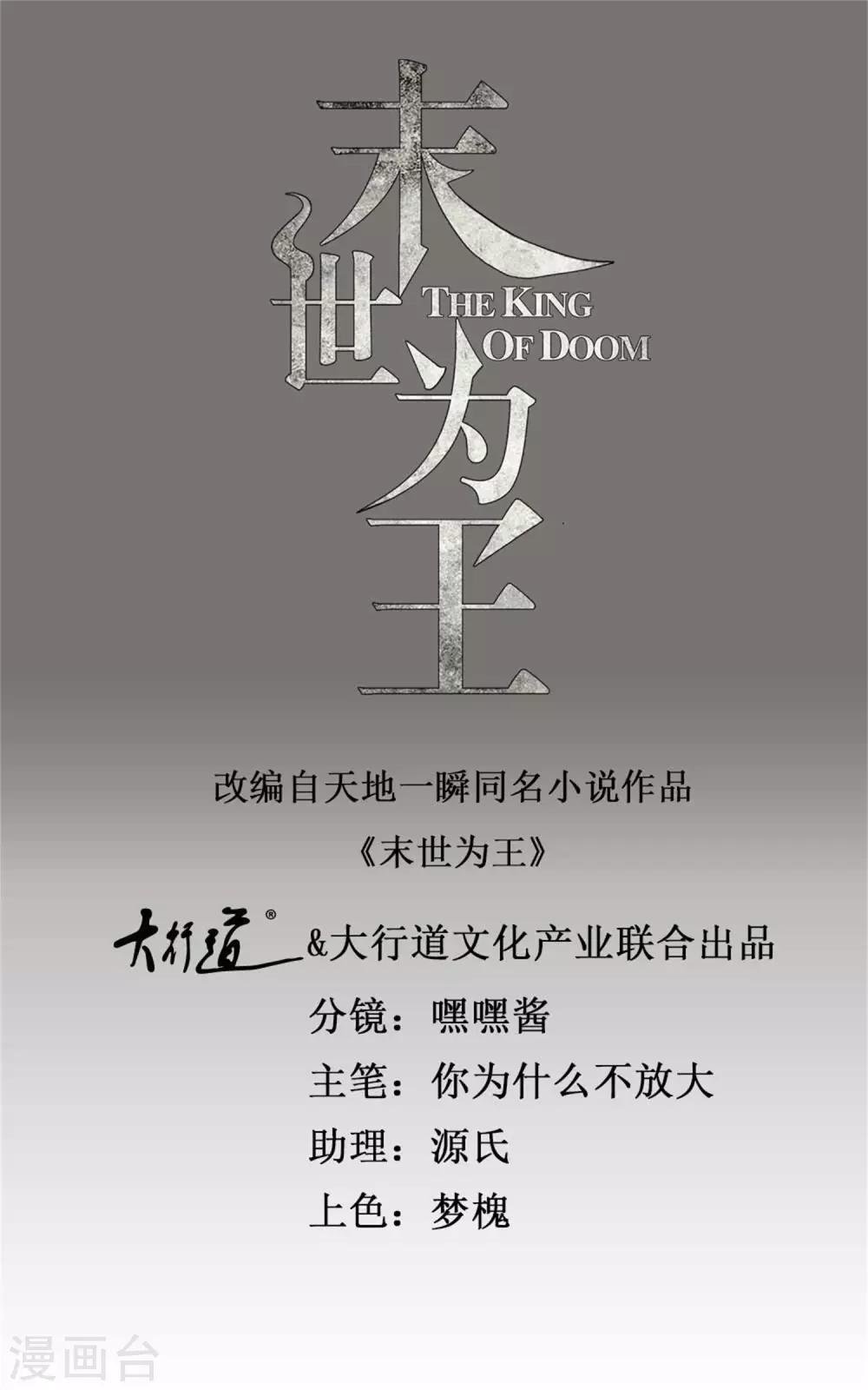 末世爲王 - 第231話 應急武器 - 1
