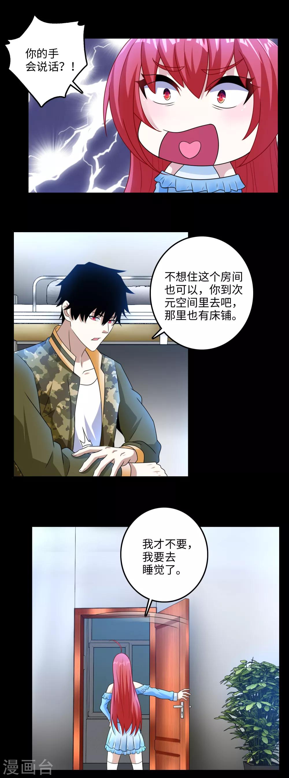 末世爲王 - 第249話 迷霧背後 - 2