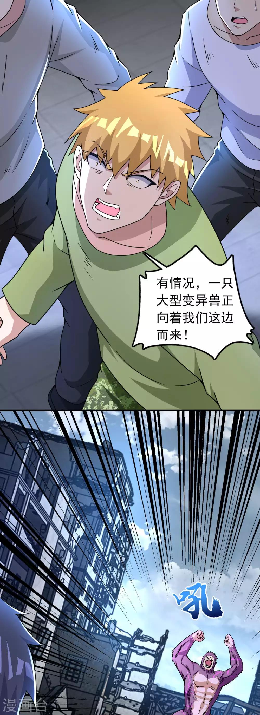 末世为王 - 第277话 领主级 - 2