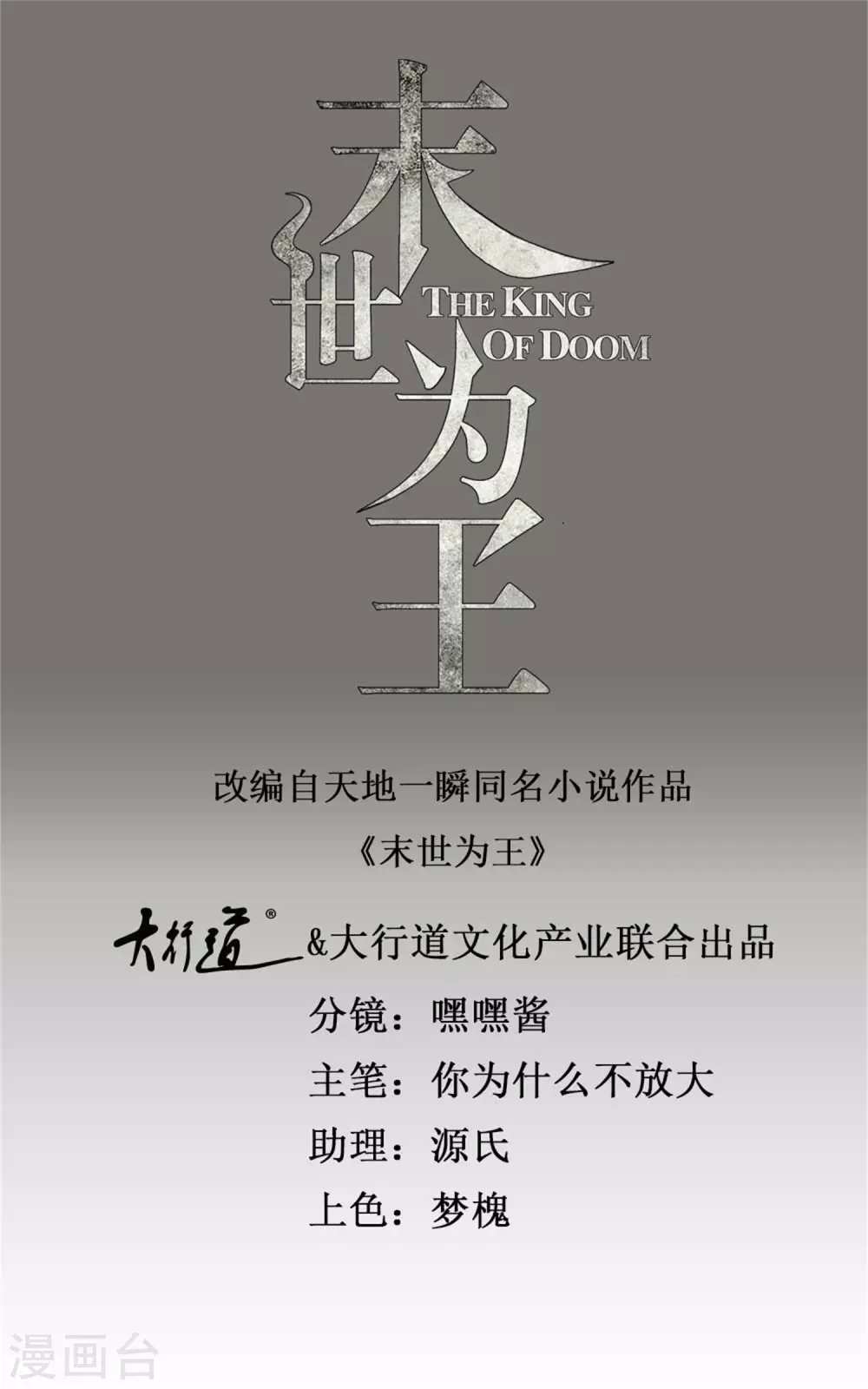 末世爲王 - 第335話 超越極限 - 1