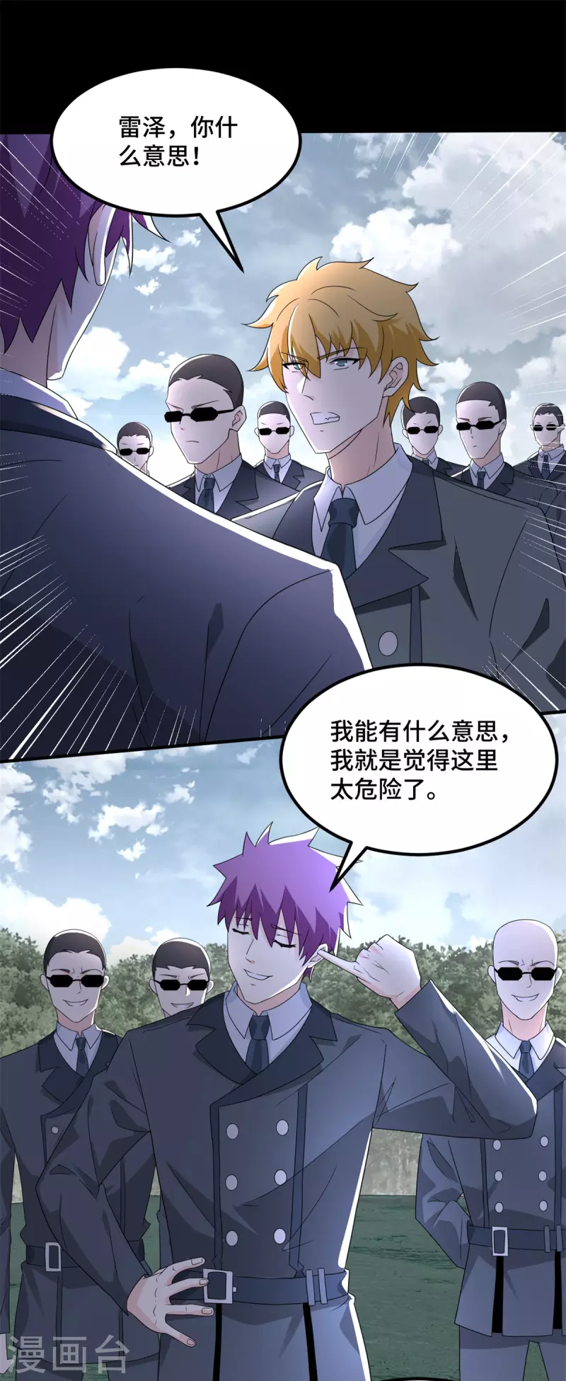 末世爲王 - 第447話 對戰 - 2