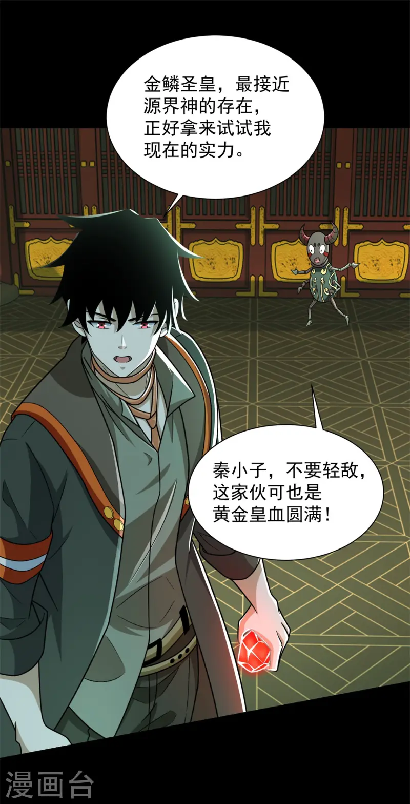 末世爲王 - 第613話 金鱗王 - 2