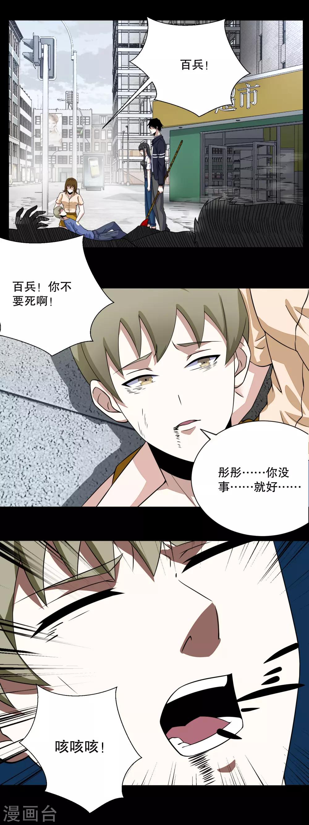末世爲王 - 第74話 傀儡娃娃 - 2