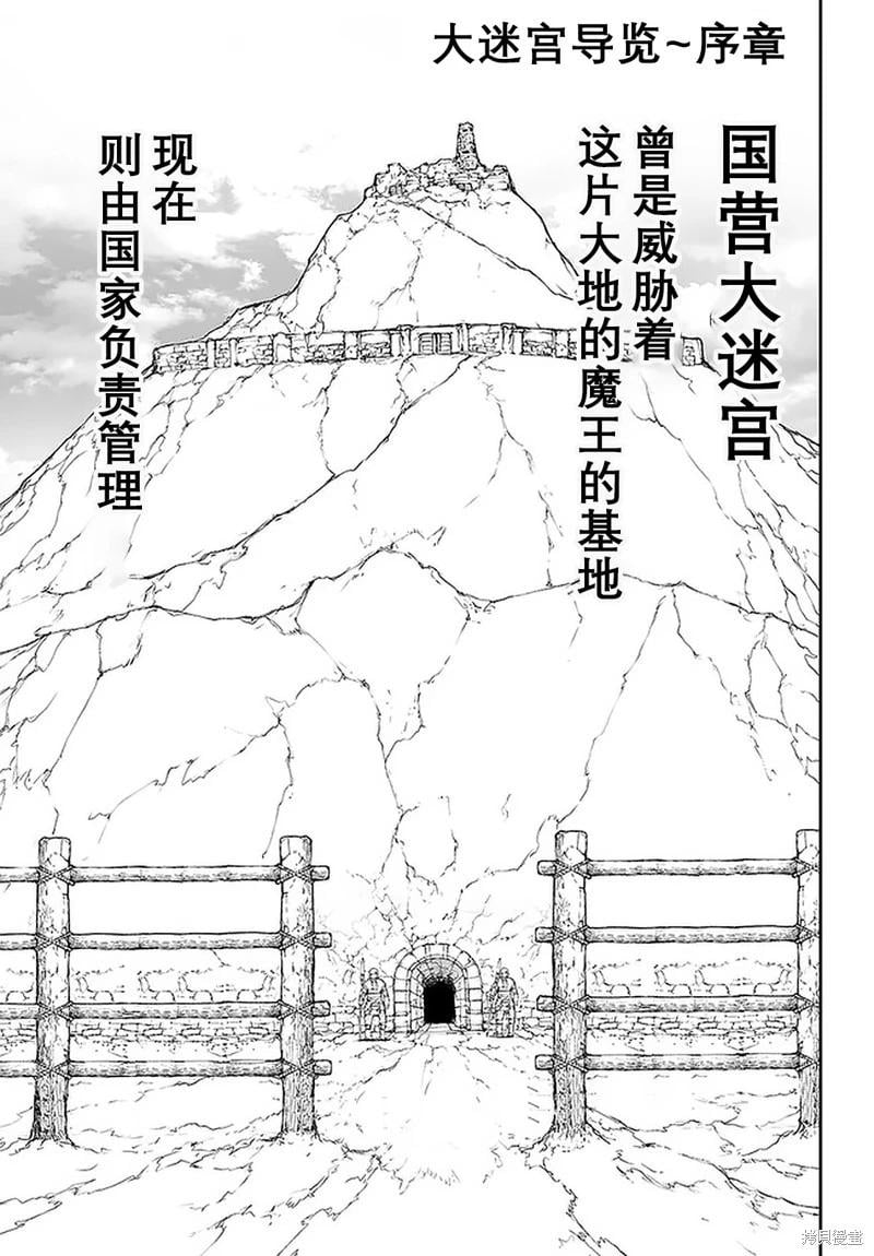 萬事屋齊藤到異世界 - 第110-113話 - 1