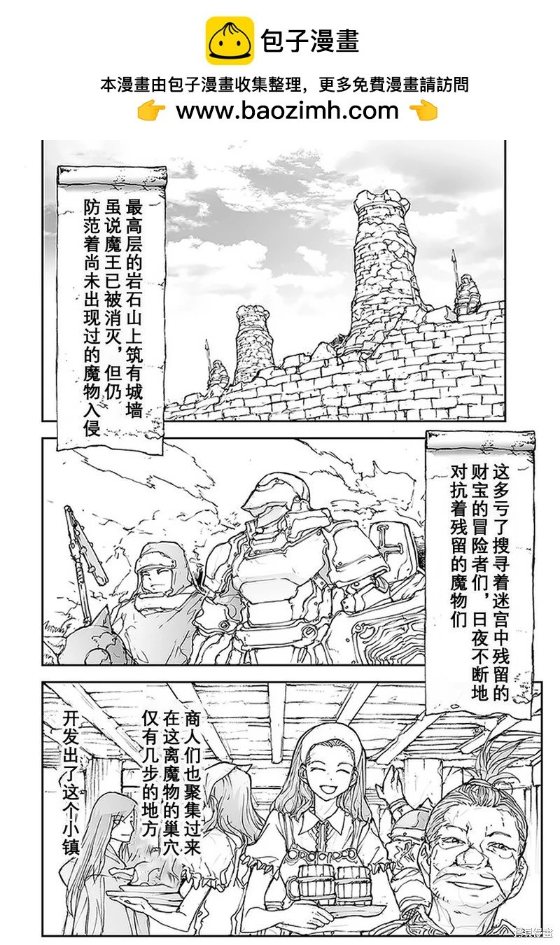 萬事屋齊藤到異世界 - 第110-113話 - 2