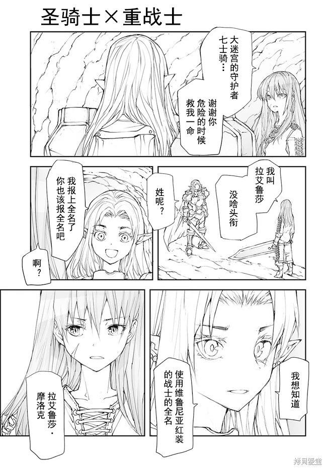萬事屋齊藤到異世界 - 第130-134話 - 1
