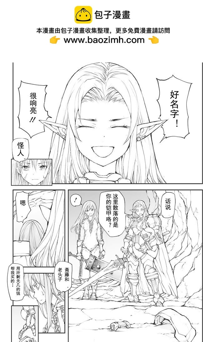 萬事屋齊藤到異世界 - 第130-134話 - 2