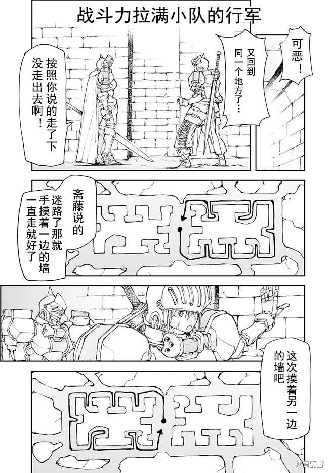 萬事屋齊藤到異世界 - 第139-141話 - 1