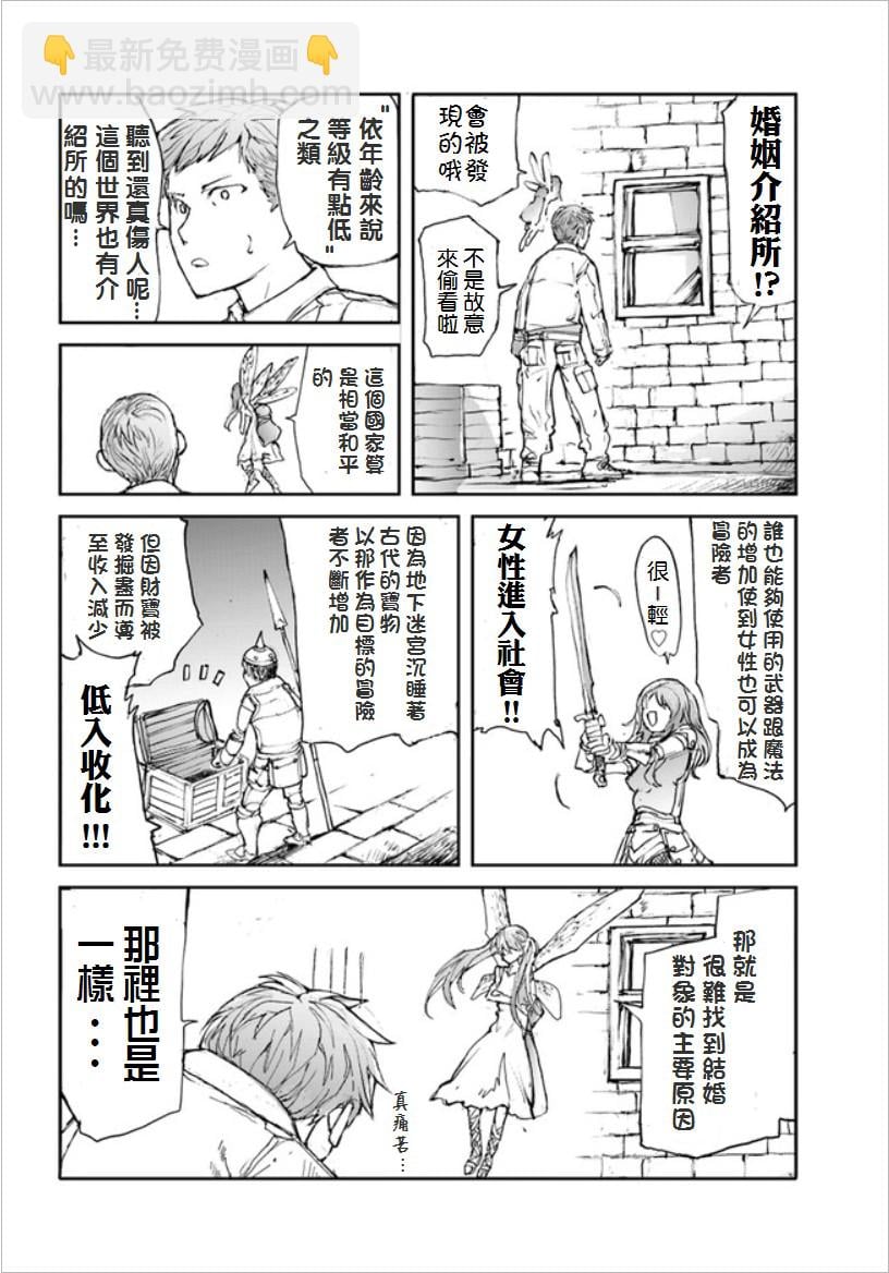 萬事屋齊藤到異世界 - 第12話 - 1