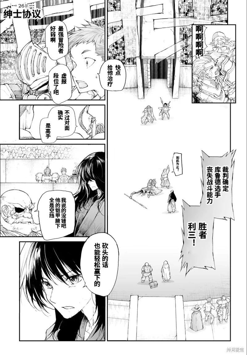 萬事屋齊藤到異世界 - 第261話 - 1