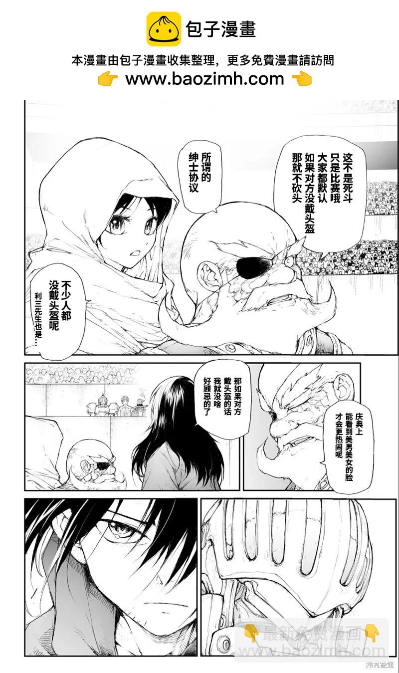 萬事屋齊藤到異世界 - 第261話 - 2