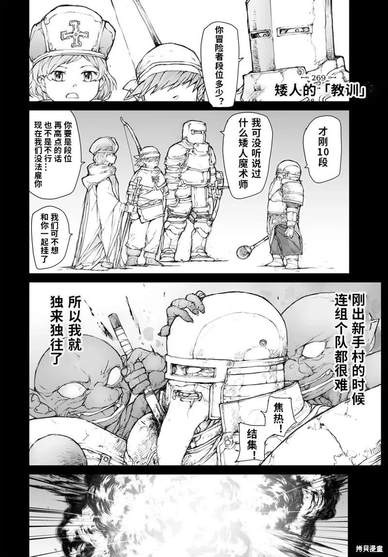 萬事屋齊藤到異世界 - 第269話 - 1