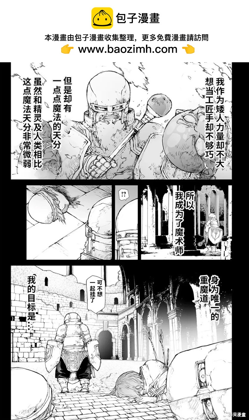 萬事屋齊藤到異世界 - 第269話 - 2