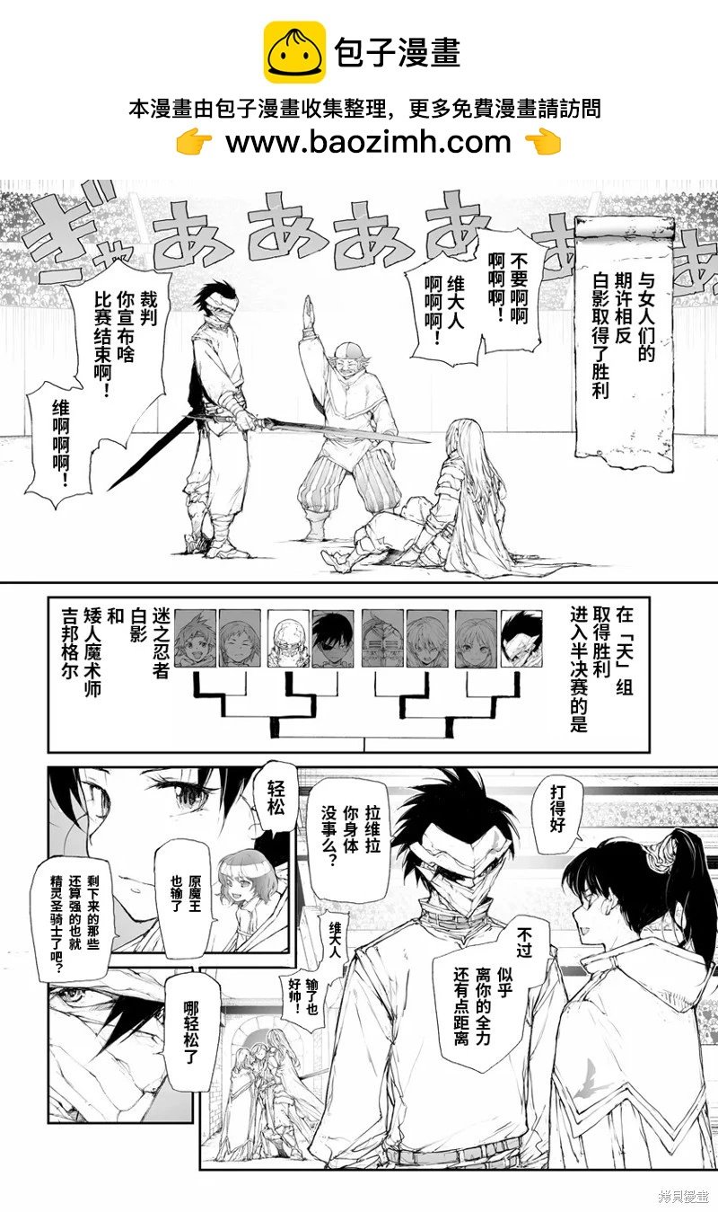 萬事屋齊藤到異世界 - 第272話 - 2