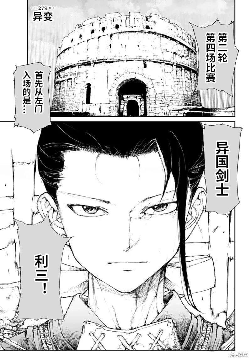 萬事屋齊藤到異世界 - 第279話 - 1