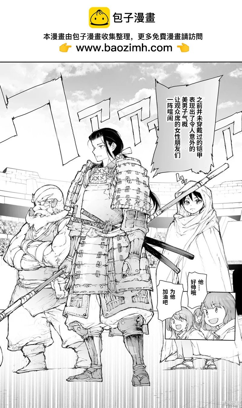 萬事屋齊藤到異世界 - 第279話 - 2