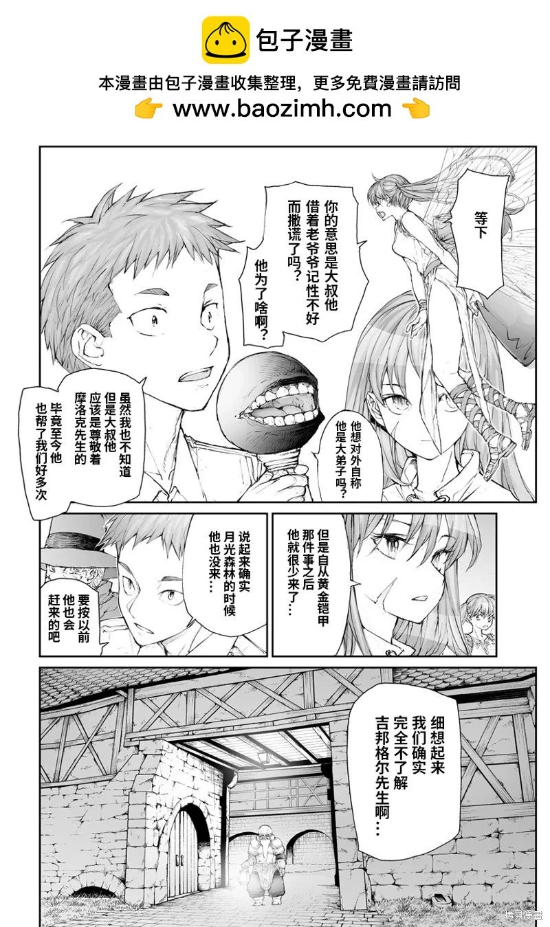 萬事屋齊藤到異世界 - 第283話 - 2