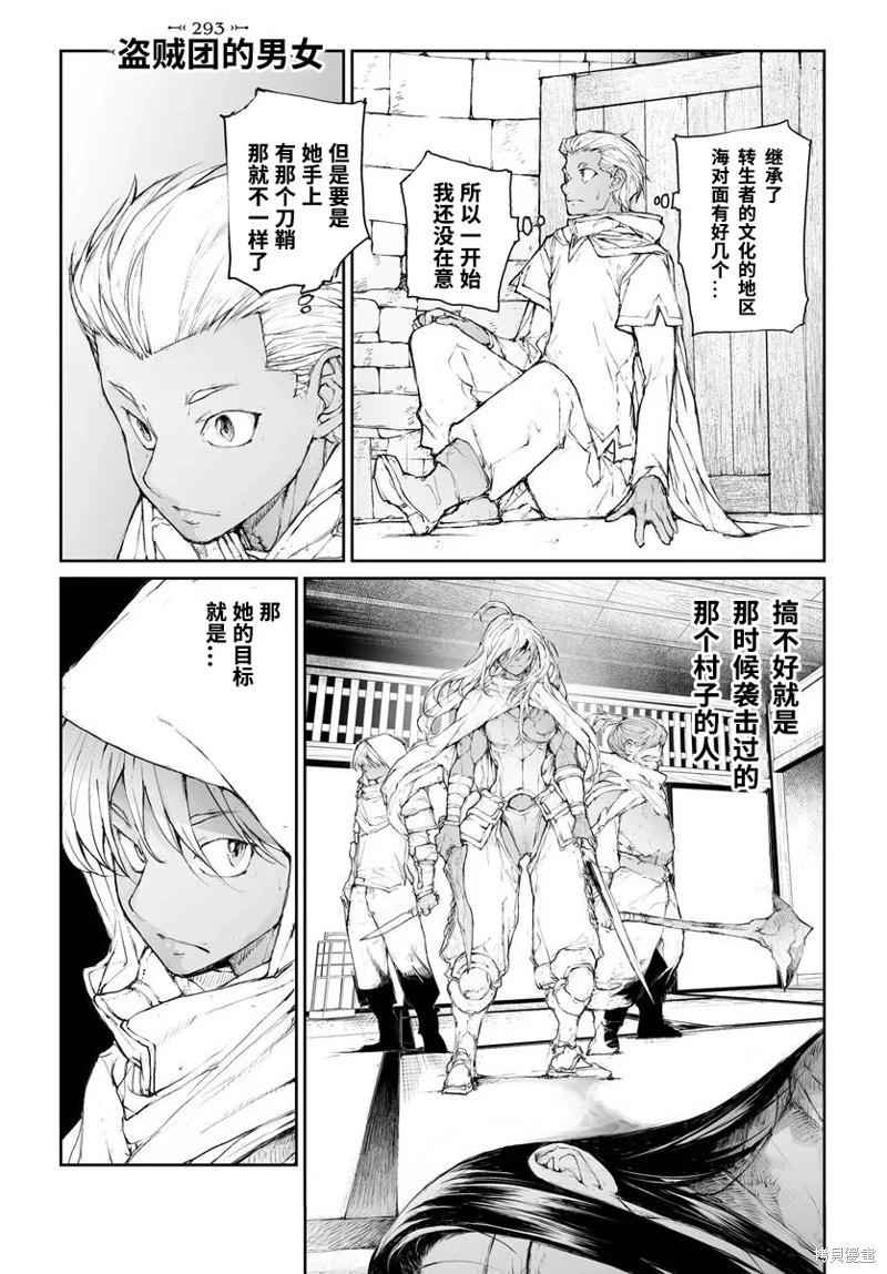 萬事屋齊藤到異世界 - 第293話 - 1