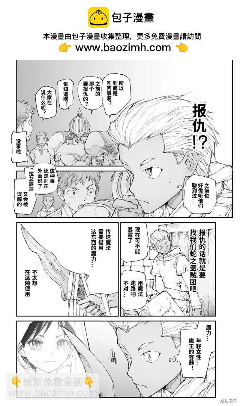 萬事屋齊藤到異世界 - 第293話 - 2