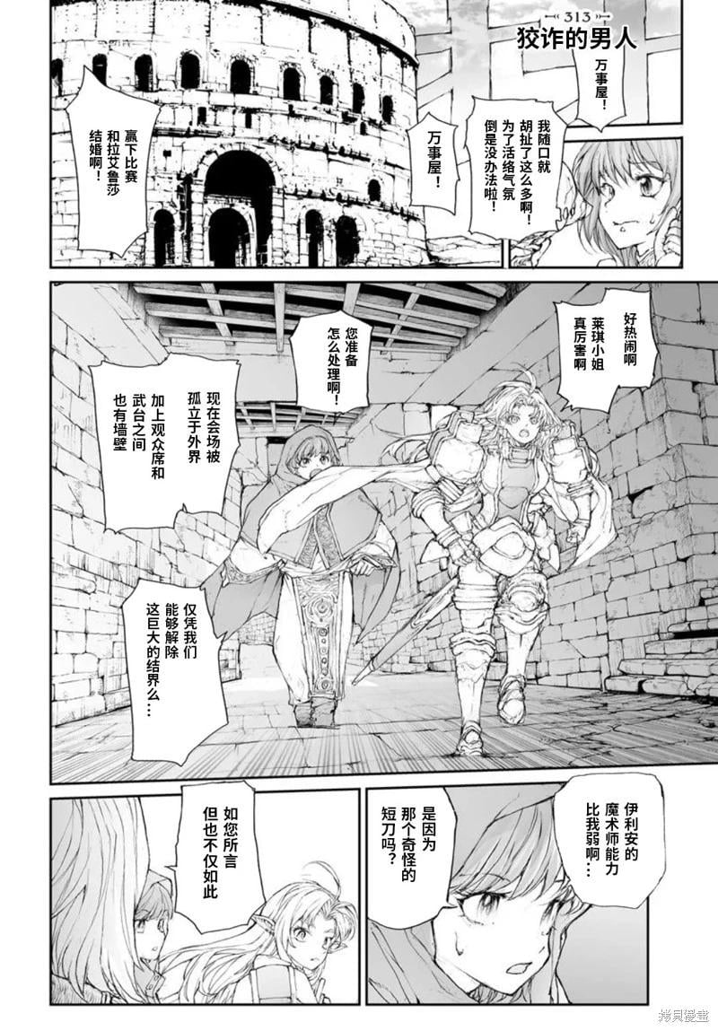 萬事屋齊藤到異世界 - 第313話 - 1