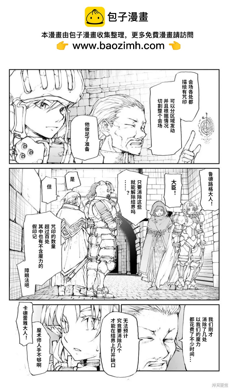 萬事屋齊藤到異世界 - 第313話 - 2