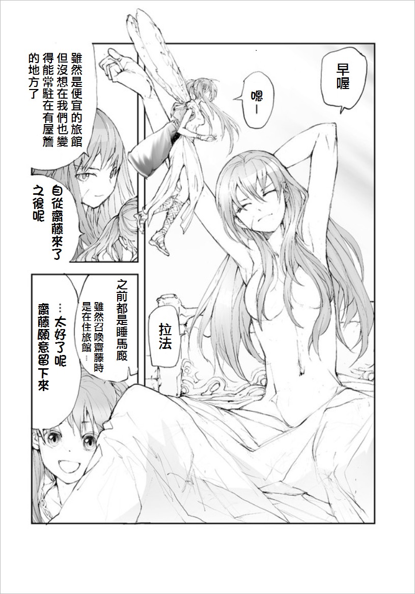 萬事屋齊藤到異世界 - 第55話 - 1