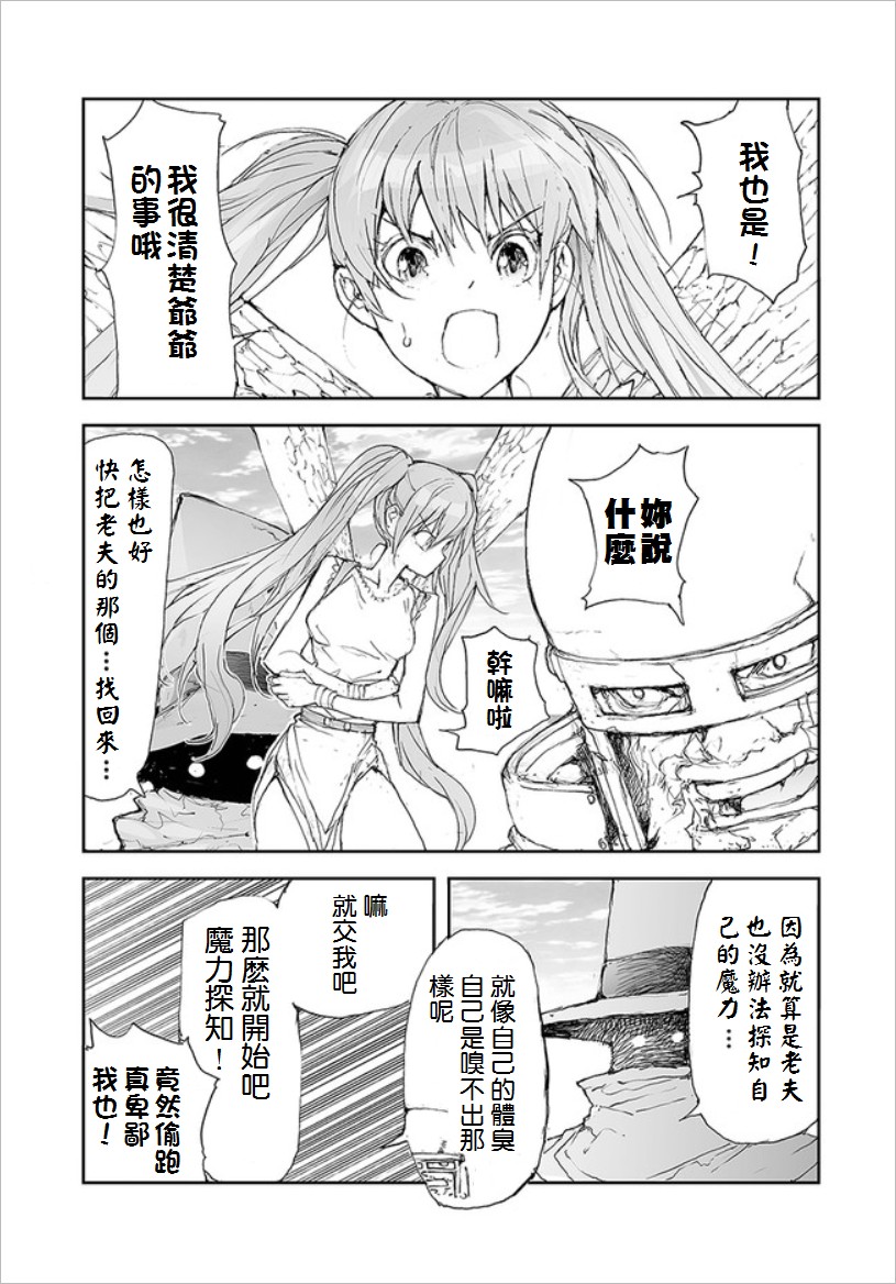 萬事屋齊藤到異世界 - 第63話 - 1