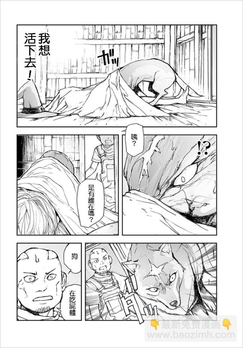 萬事屋齊藤到異世界 - 第68話 - 2