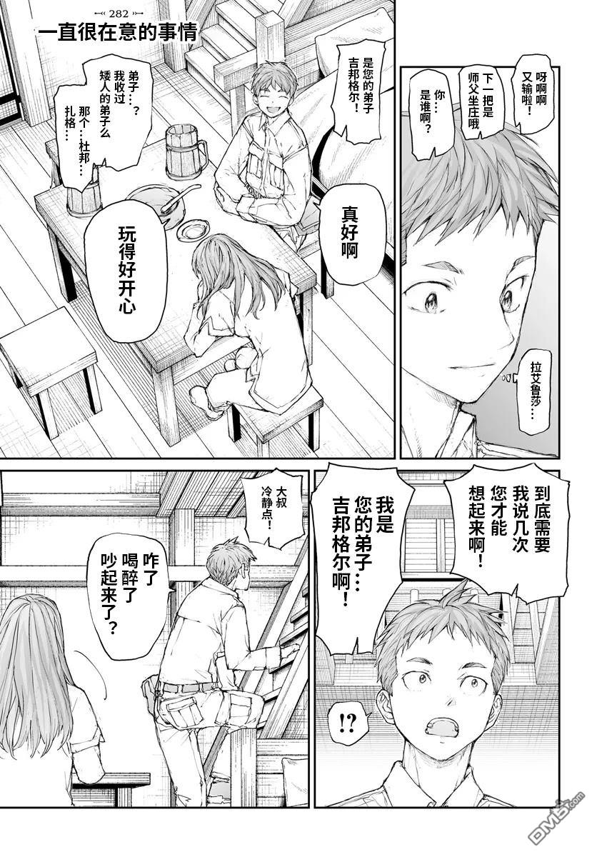 萬事屋齋藤到異世界 - 第282話 - 1