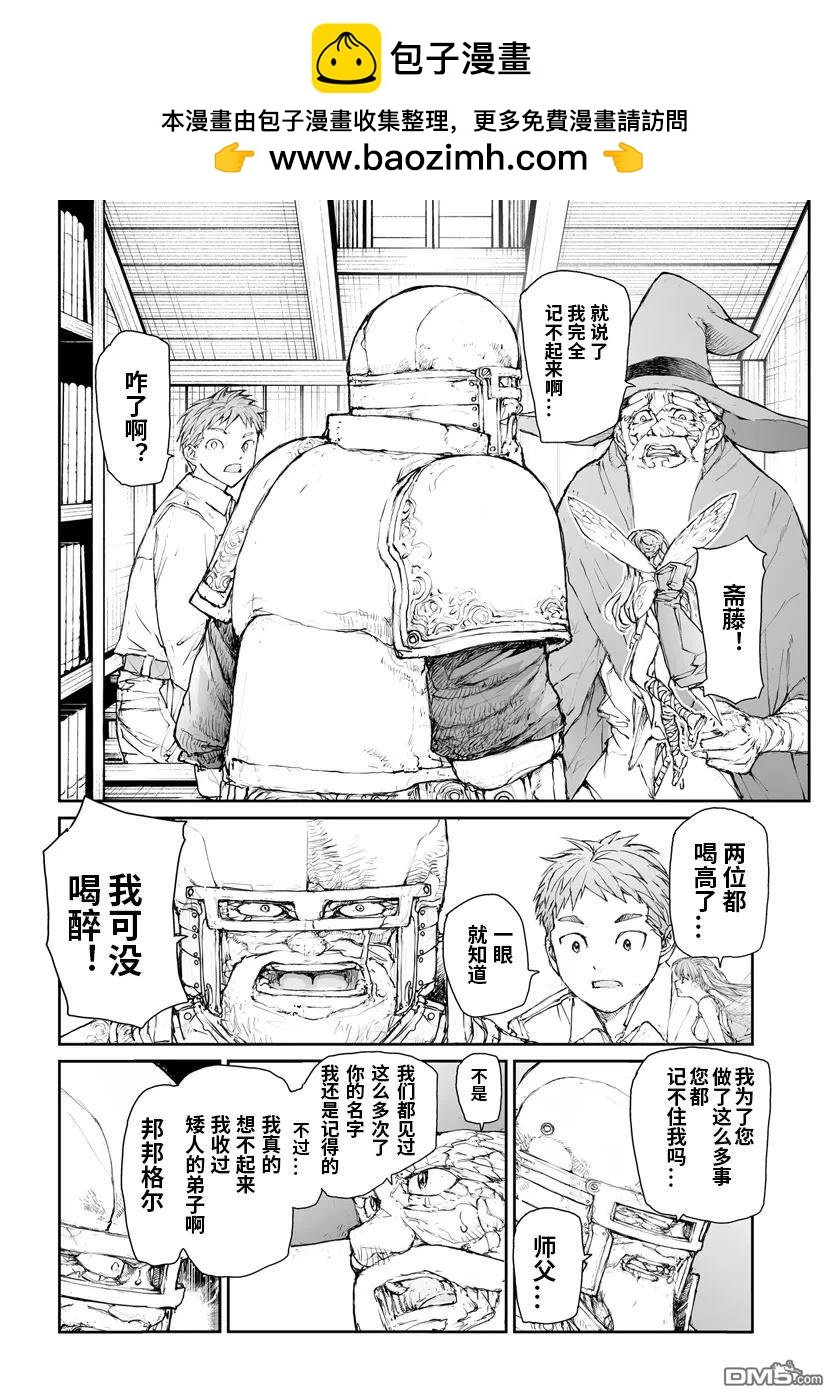 萬事屋齋藤到異世界 - 第282話 - 1