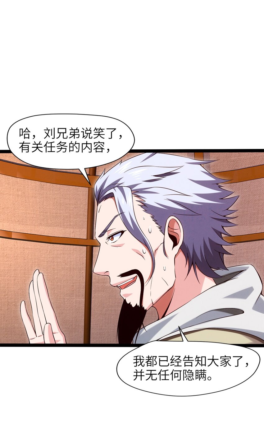 魔獸劍聖異界縱橫 - 027 要退出的是你們，不是我 - 2
