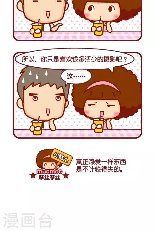 摩絲摩絲 - 第246話 攝影 - 1