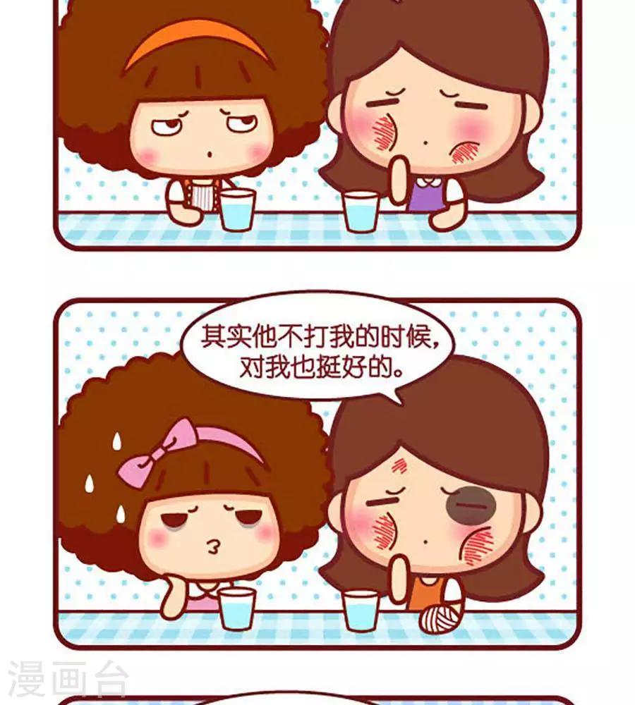 摩絲摩絲 - 認清家暴 - 1