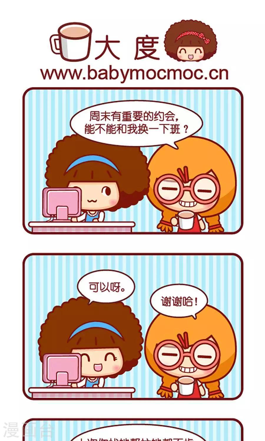 摩絲摩絲 - 第521話  大度 - 1