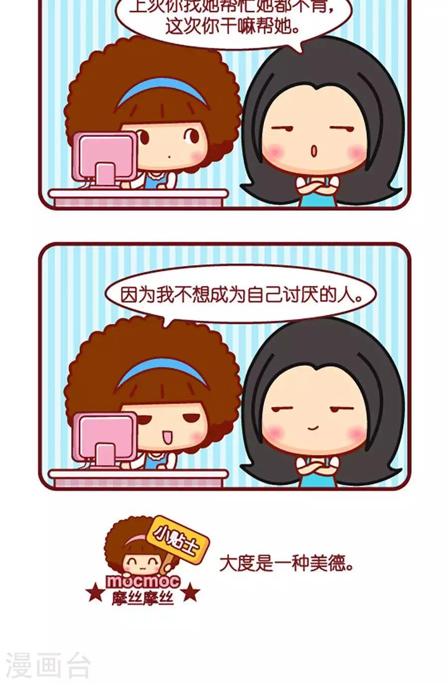 摩絲摩絲 - 第521話  大度 - 1